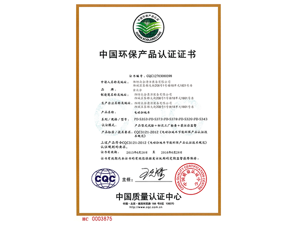 中国环保产品认证证书.jpg