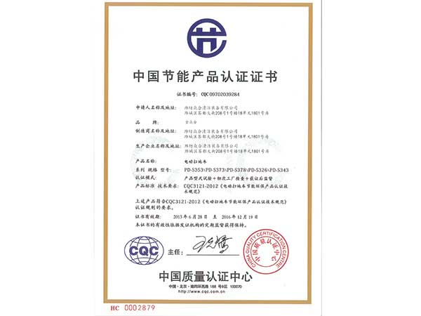 中国节能产品认证证书.jpg