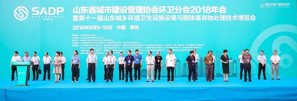 山东环卫博览会