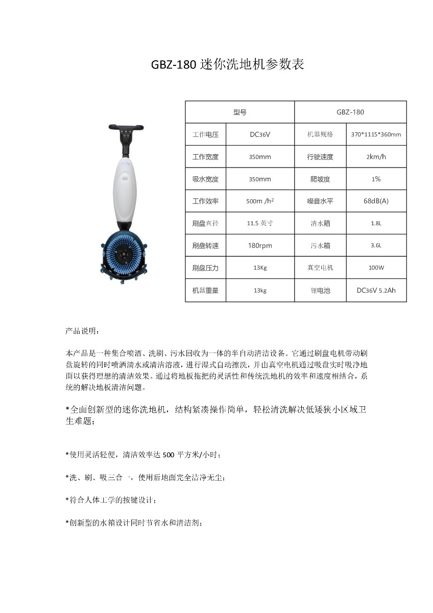 ZH-XD-180单刷洗地机图片参数.jpg